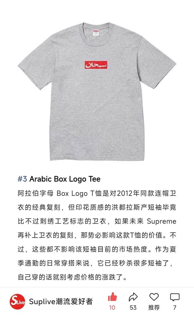 Camiseta Supreme SS26 Arabic Box Logo foto 51