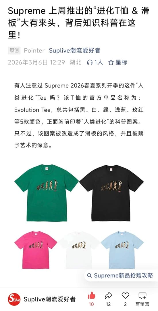 Camiseta Supreme SS26 Evolution foto 17